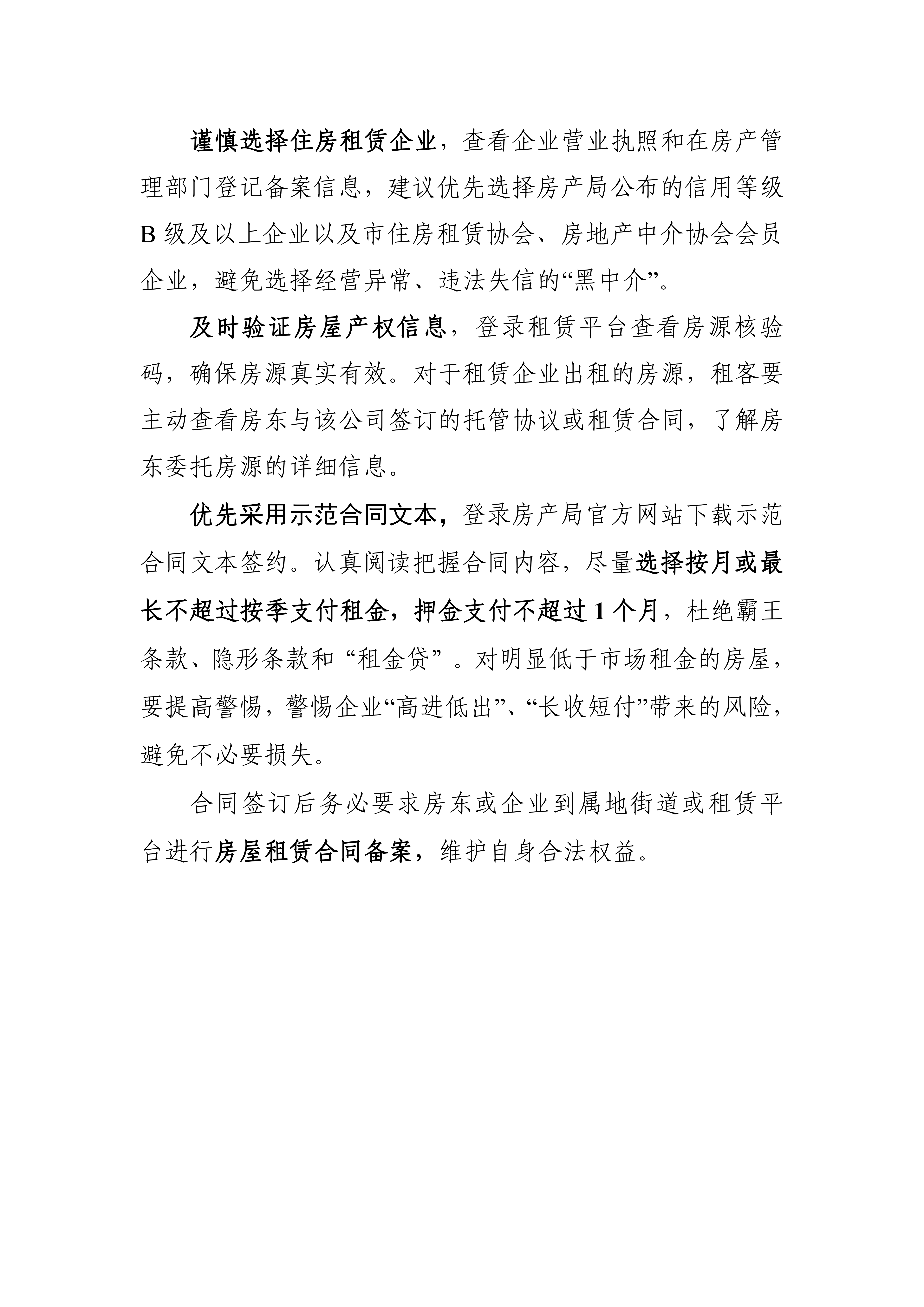 房屋租赁要小心  骗子手段在更新